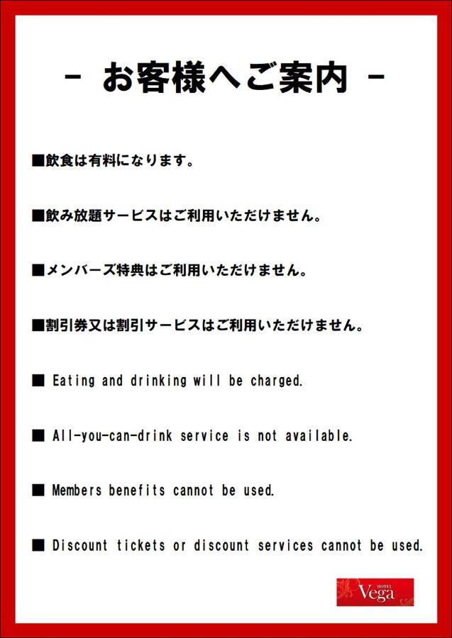 Hotel Vega Takamatsu (Adults Only) Eksteriør bilde
